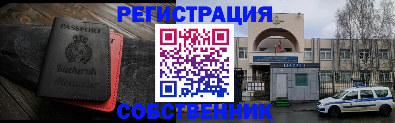 прописка законно в Мирном