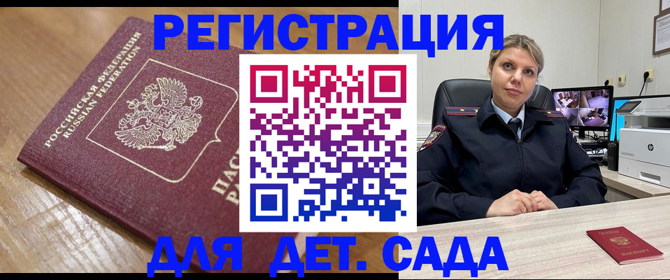прописка законно в Мирном