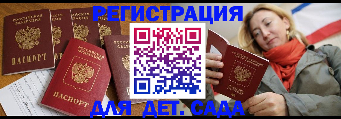 прописка для школы в Мирном